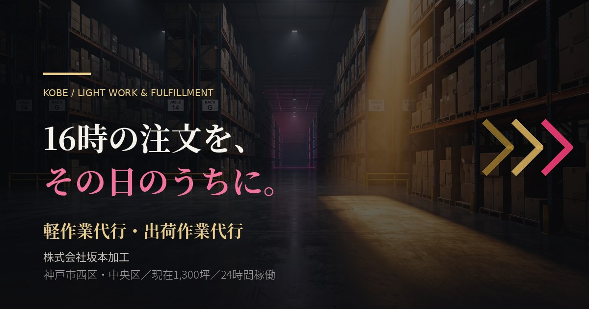 株式会社 坂本加工 のホームページ
